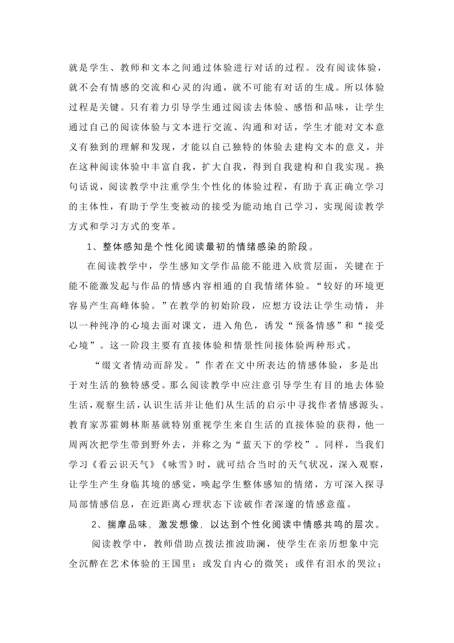 教给学生个性化阅读的方法.doc_第2页