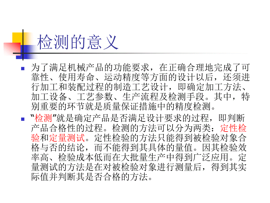 二章几何量测量基础10年09版_第3页