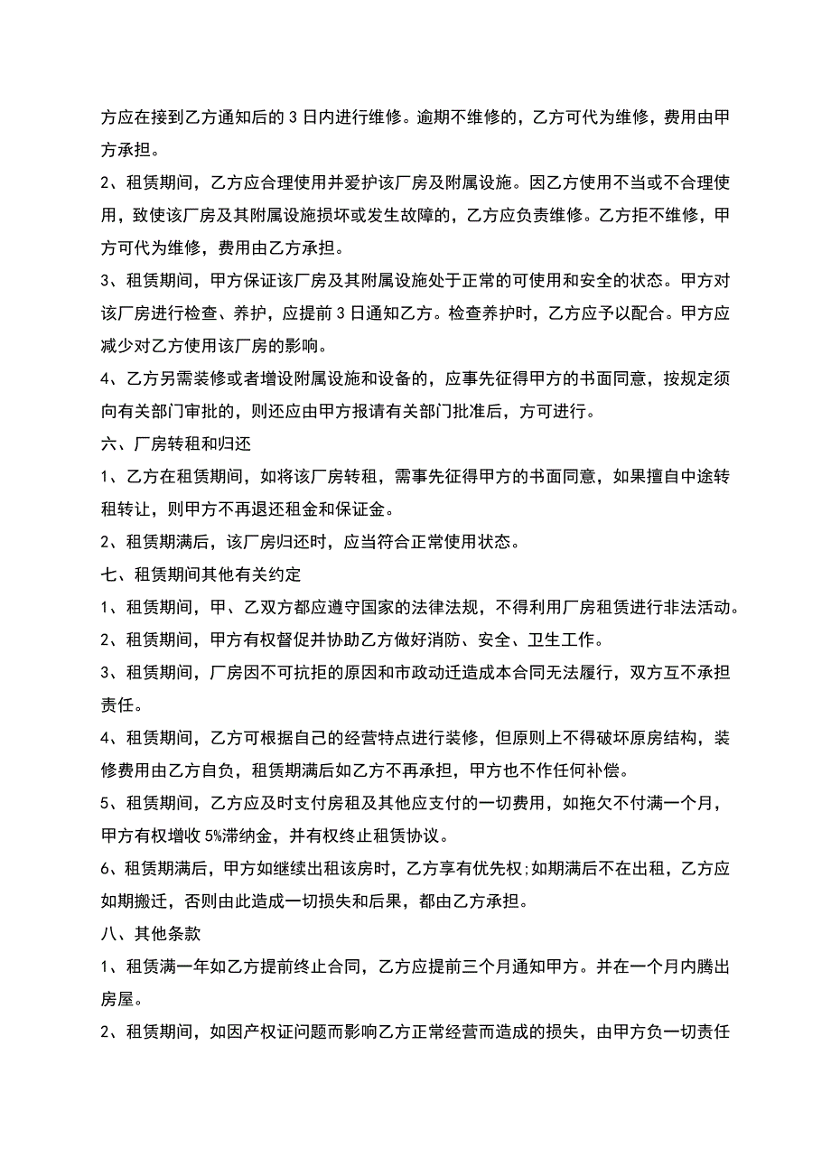 公司厂房租赁合同2.docx_第2页