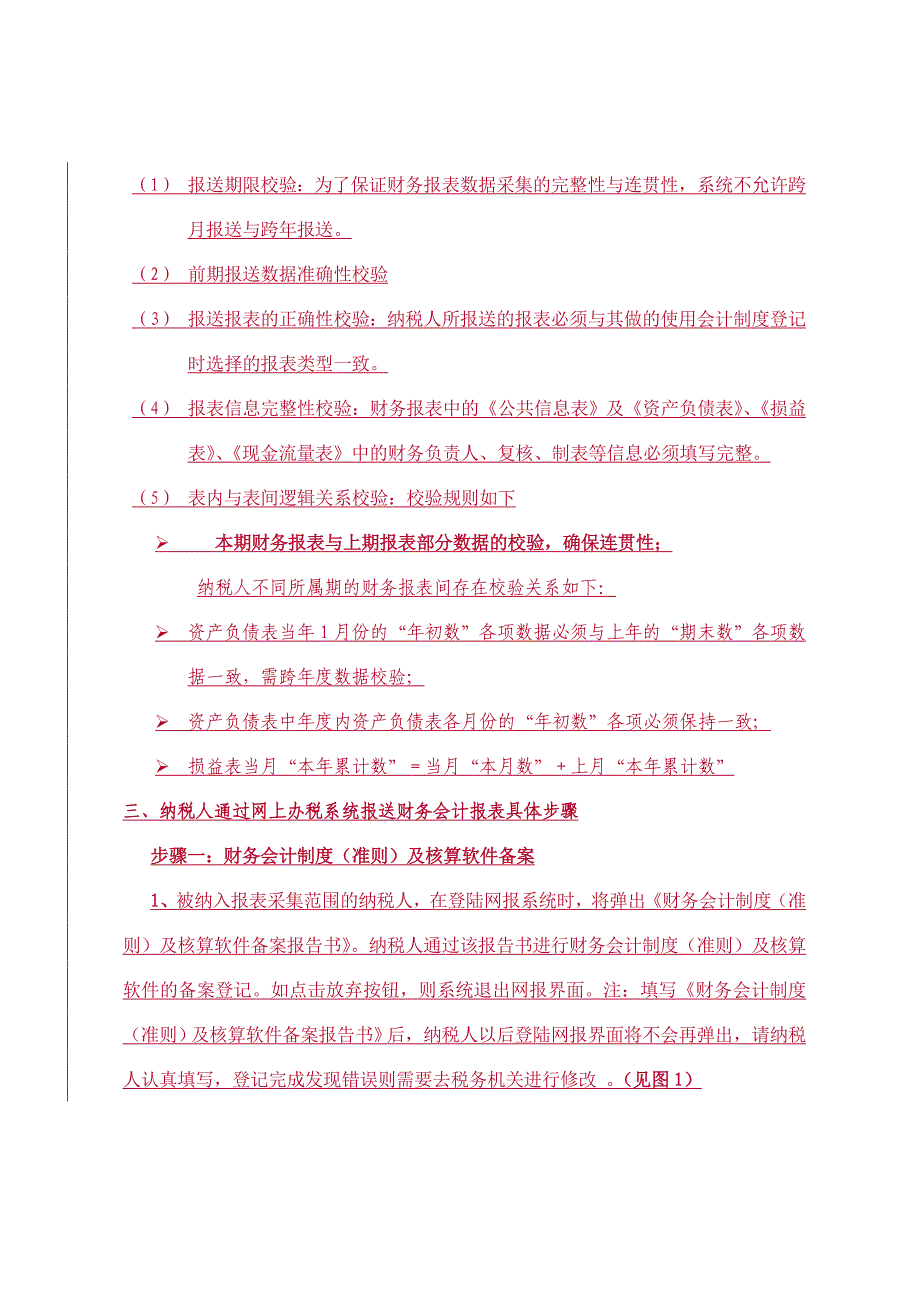 省地税财务会计报表电子数据操作手册Word_第4页