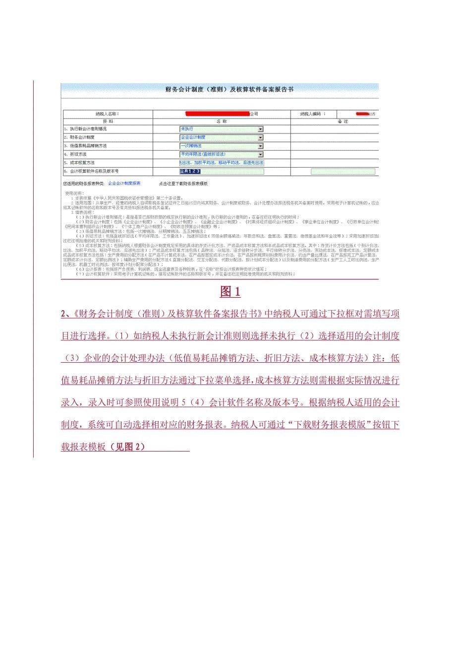 省地税财务会计报表电子数据操作手册Word_第5页