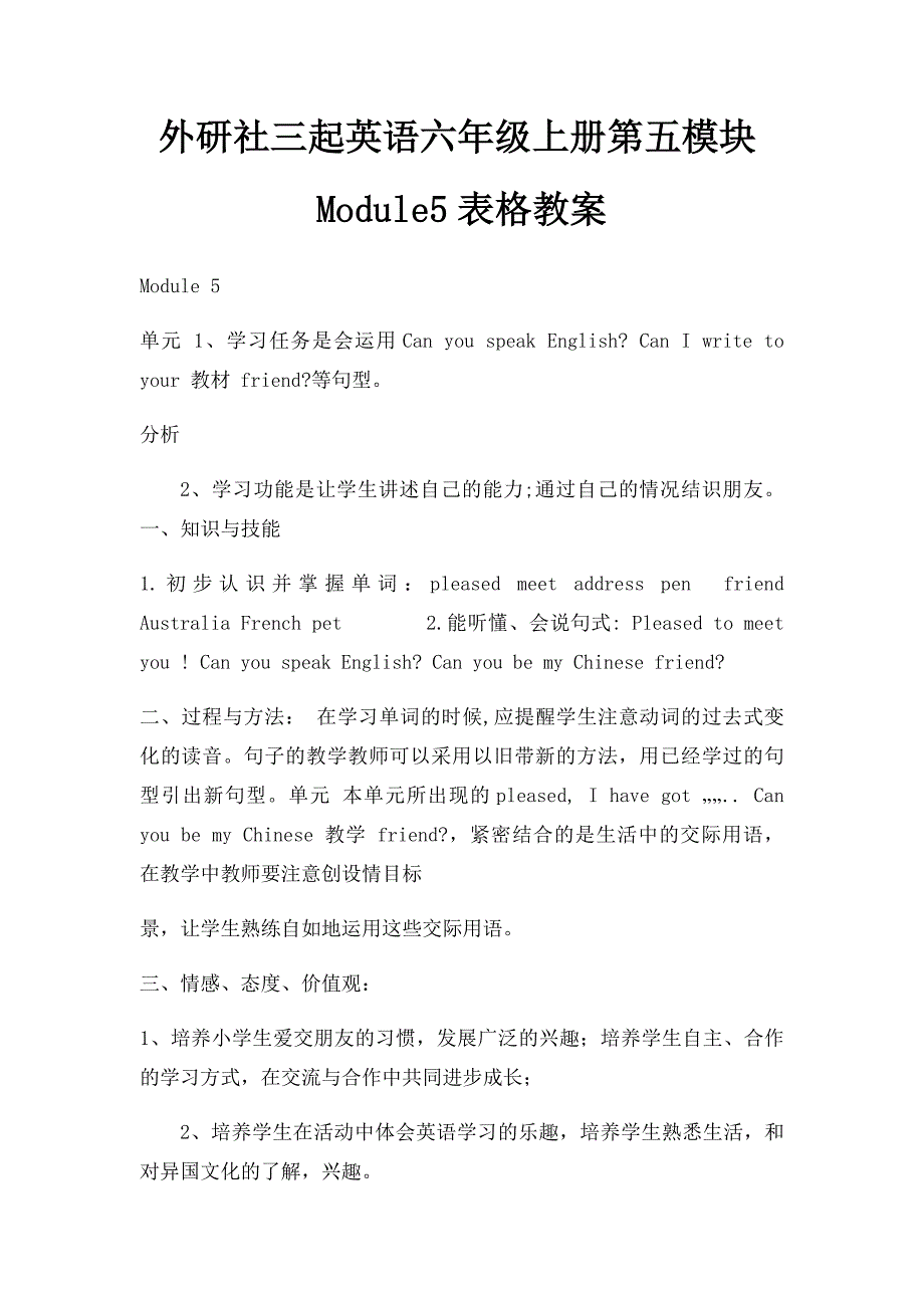 外研社三起英语六年级上册第五模块Module5表格教案_第1页