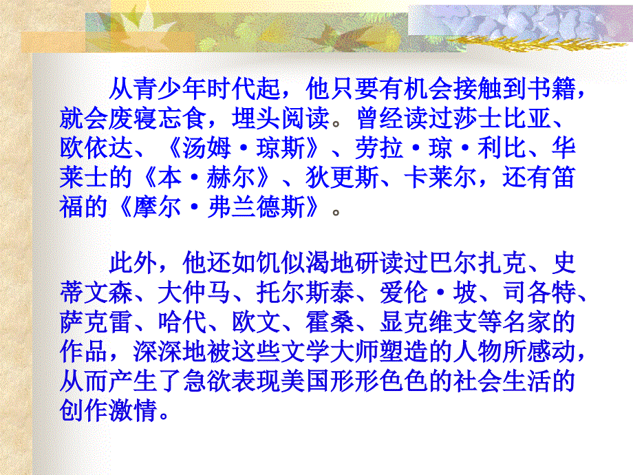 九年级历史现代文学和美术.ppt_第3页