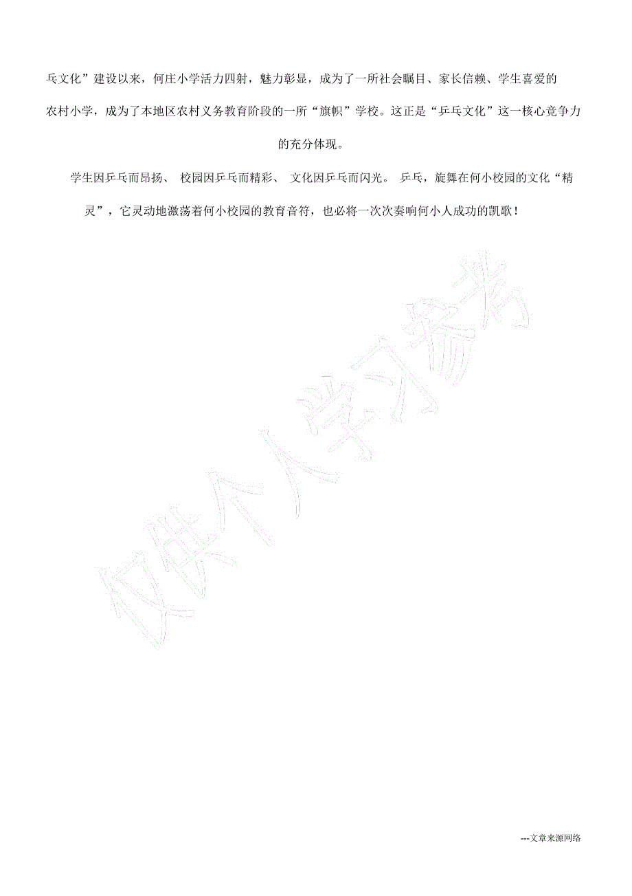 文化乒乓舞动校园风采_第4页