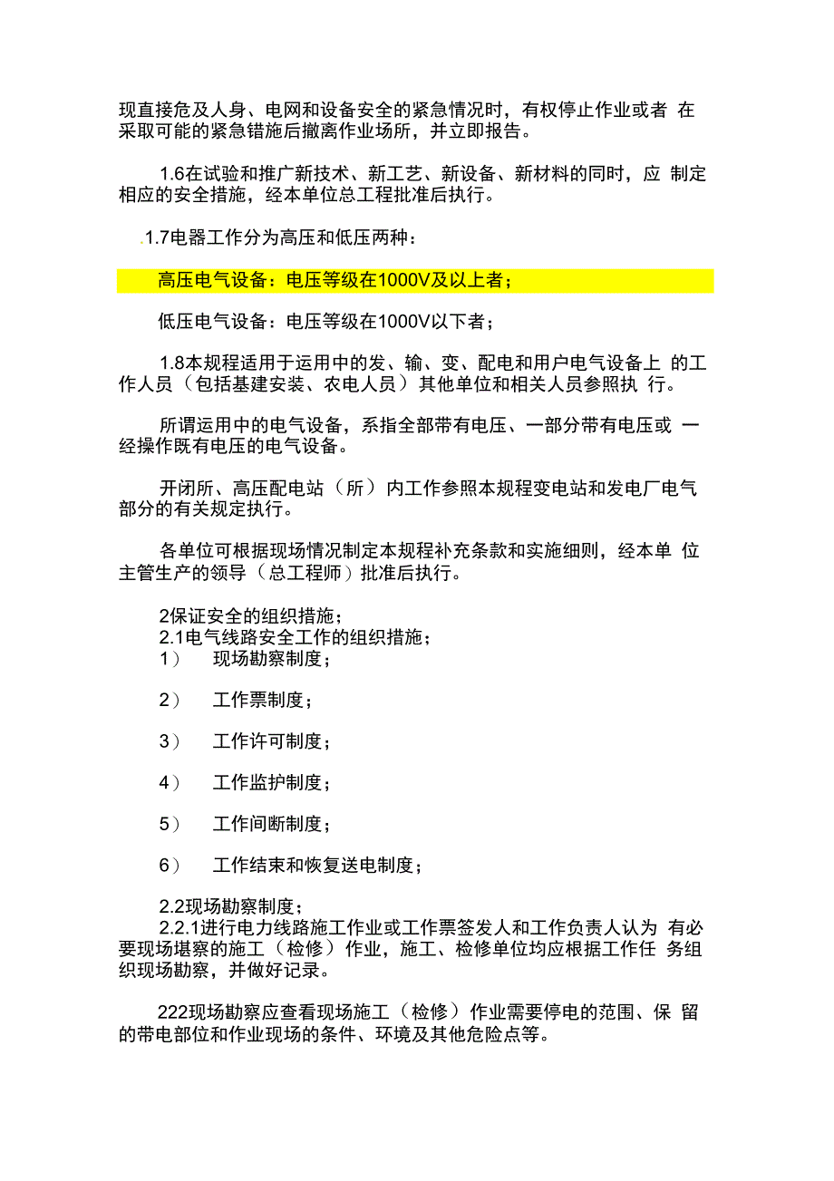 电力工程安全工作规程配电网线路部分_第2页