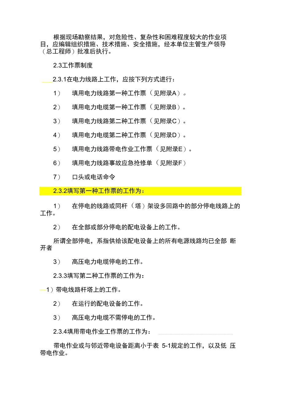 电力工程安全工作规程配电网线路部分_第3页