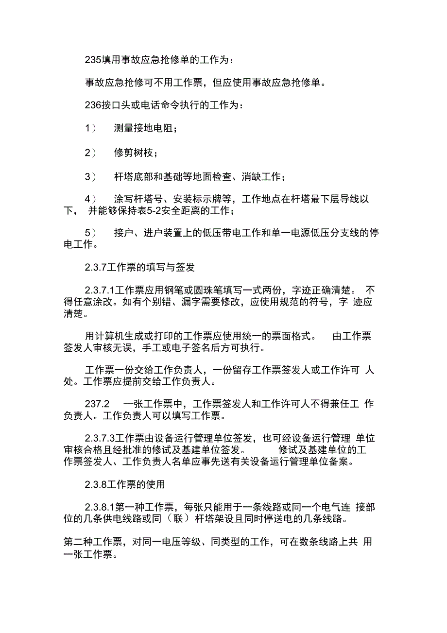 电力工程安全工作规程配电网线路部分_第4页