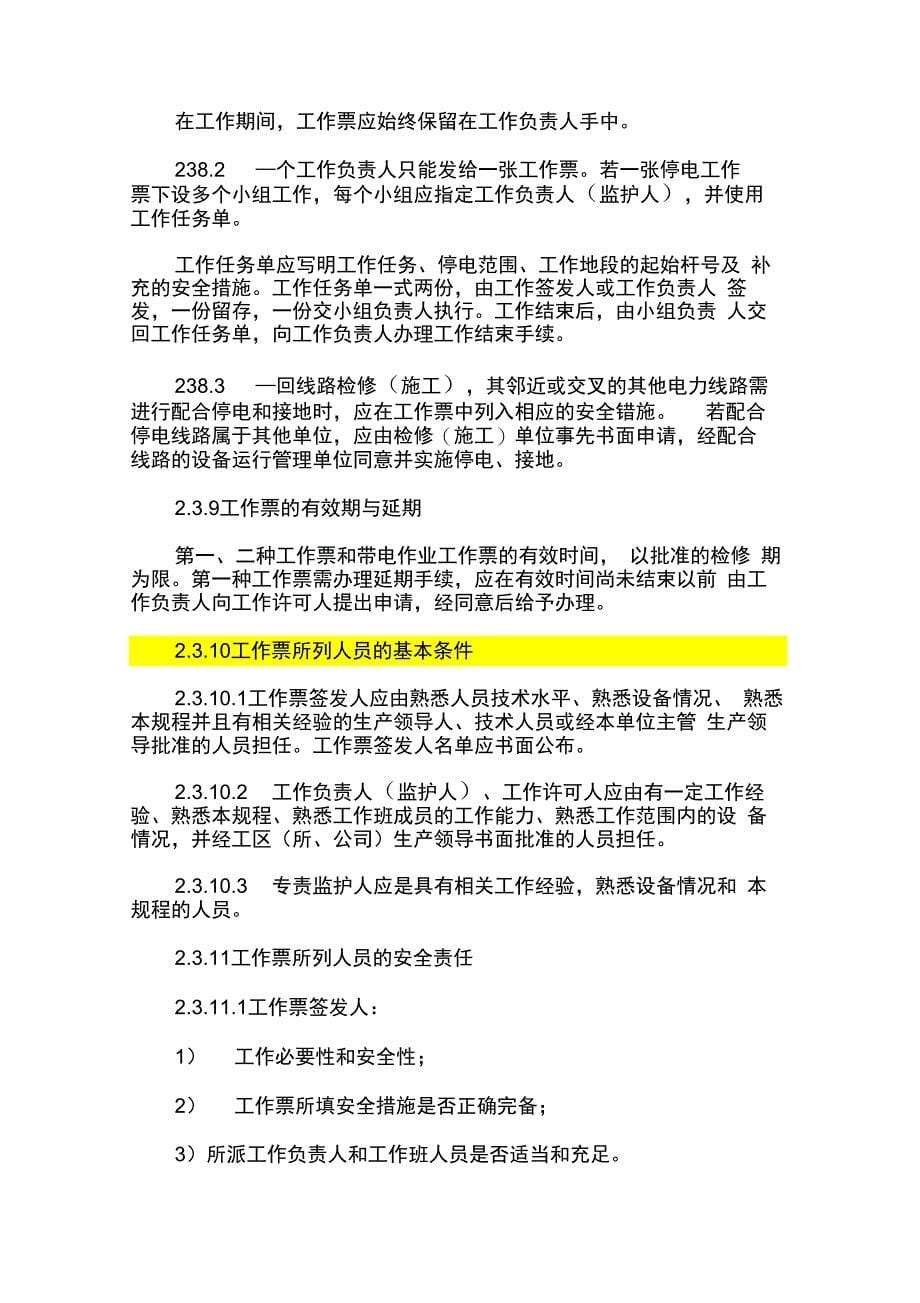 电力工程安全工作规程配电网线路部分_第5页