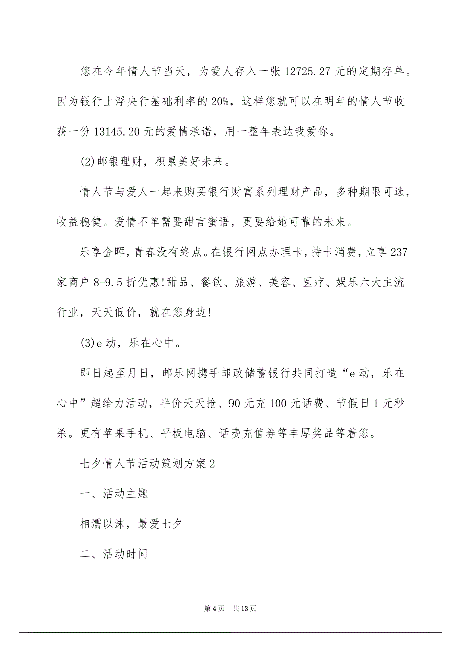 七夕情人节活动策划方案_第4页