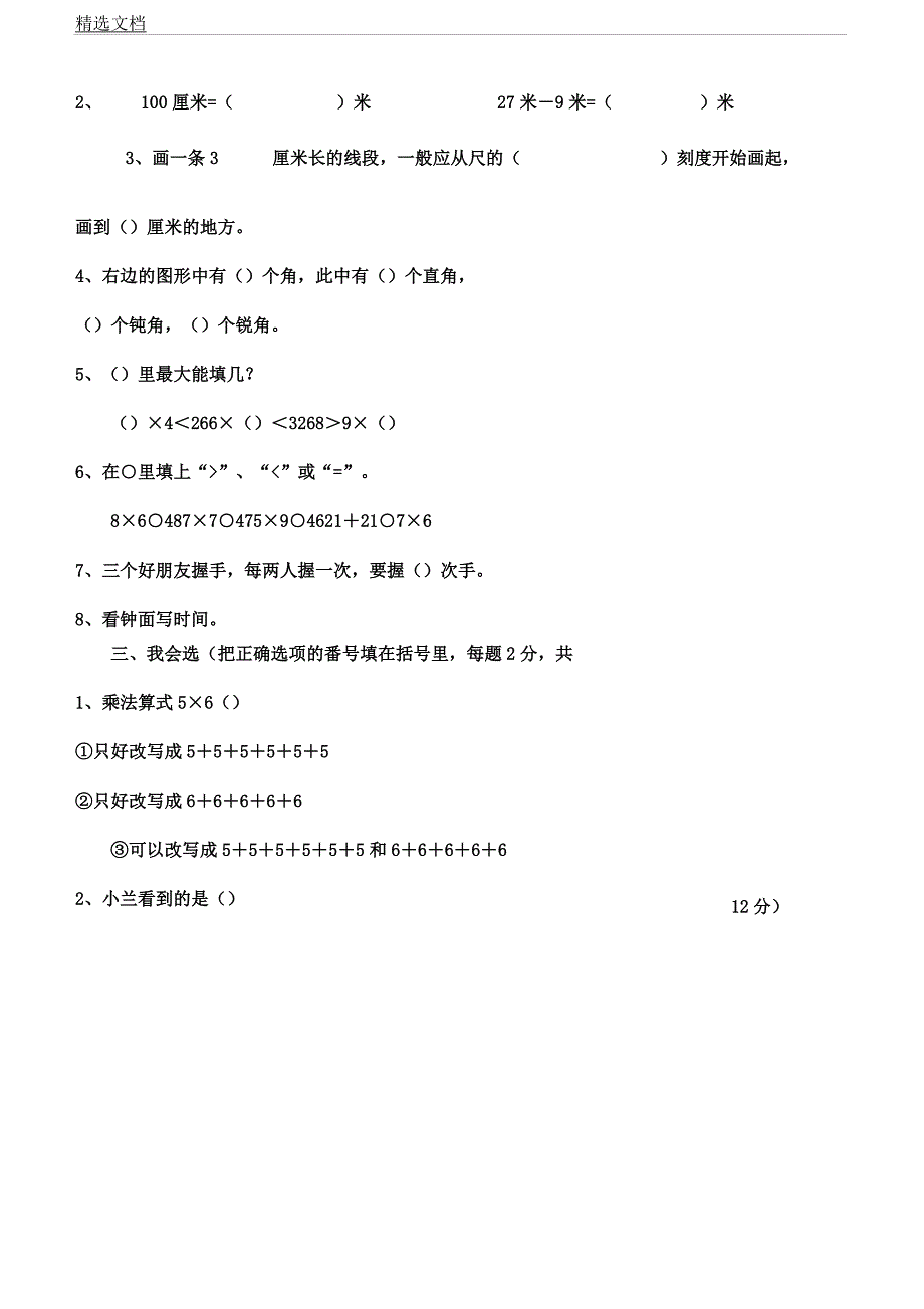 人教版二年级数学上期末试卷及.docx_第3页