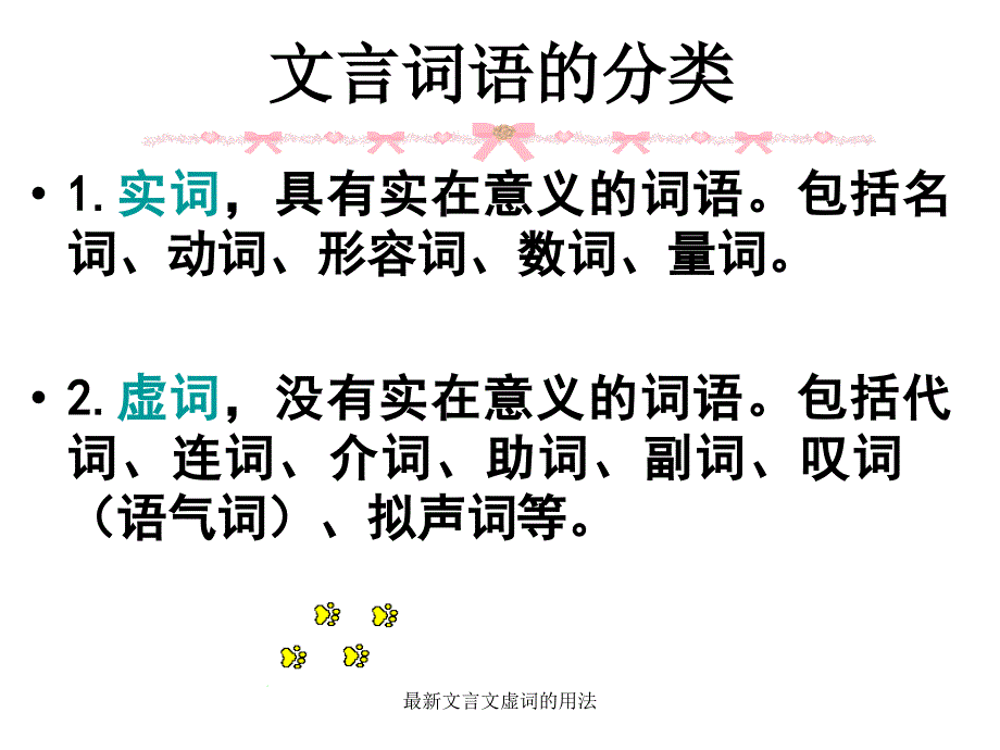 文言文虚词的用法_第2页