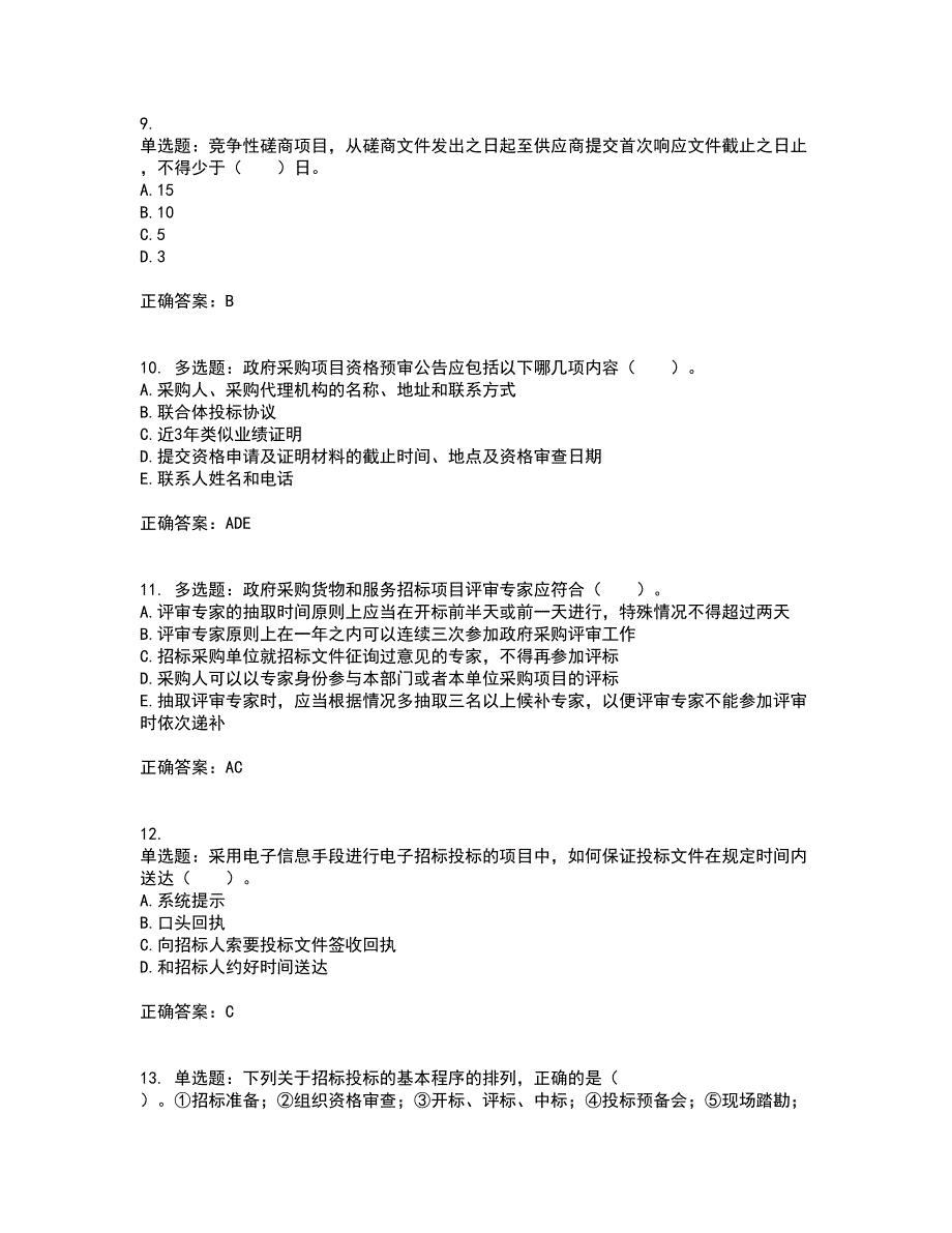 招标师《招标采购专业实务》考试历年真题汇总含答案参考90_第3页