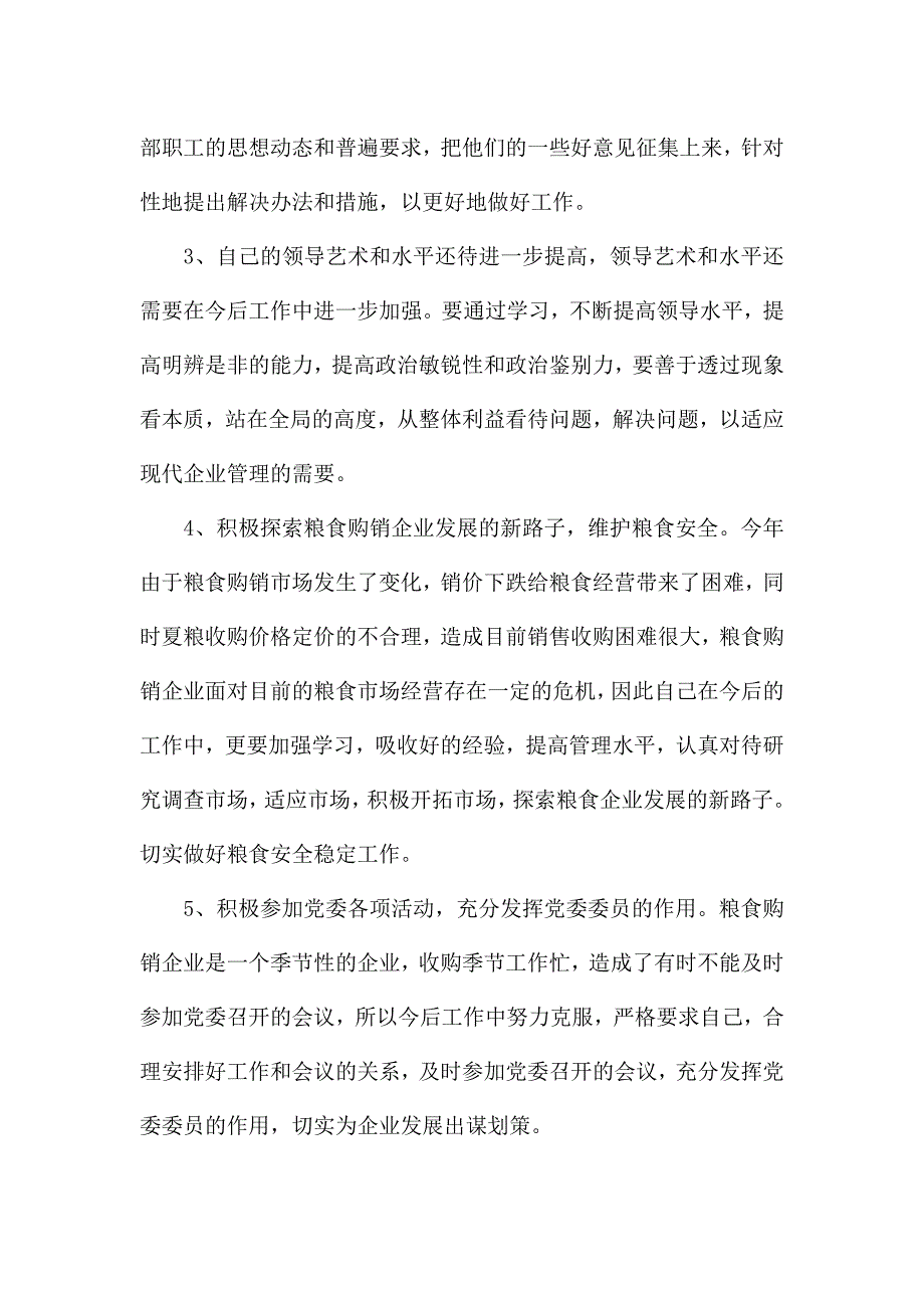 党员的批评与自我批评提意见.docx_第3页