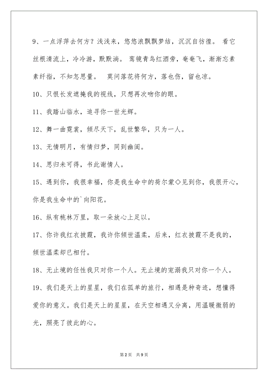 精选古风的签名汇总81句_第2页