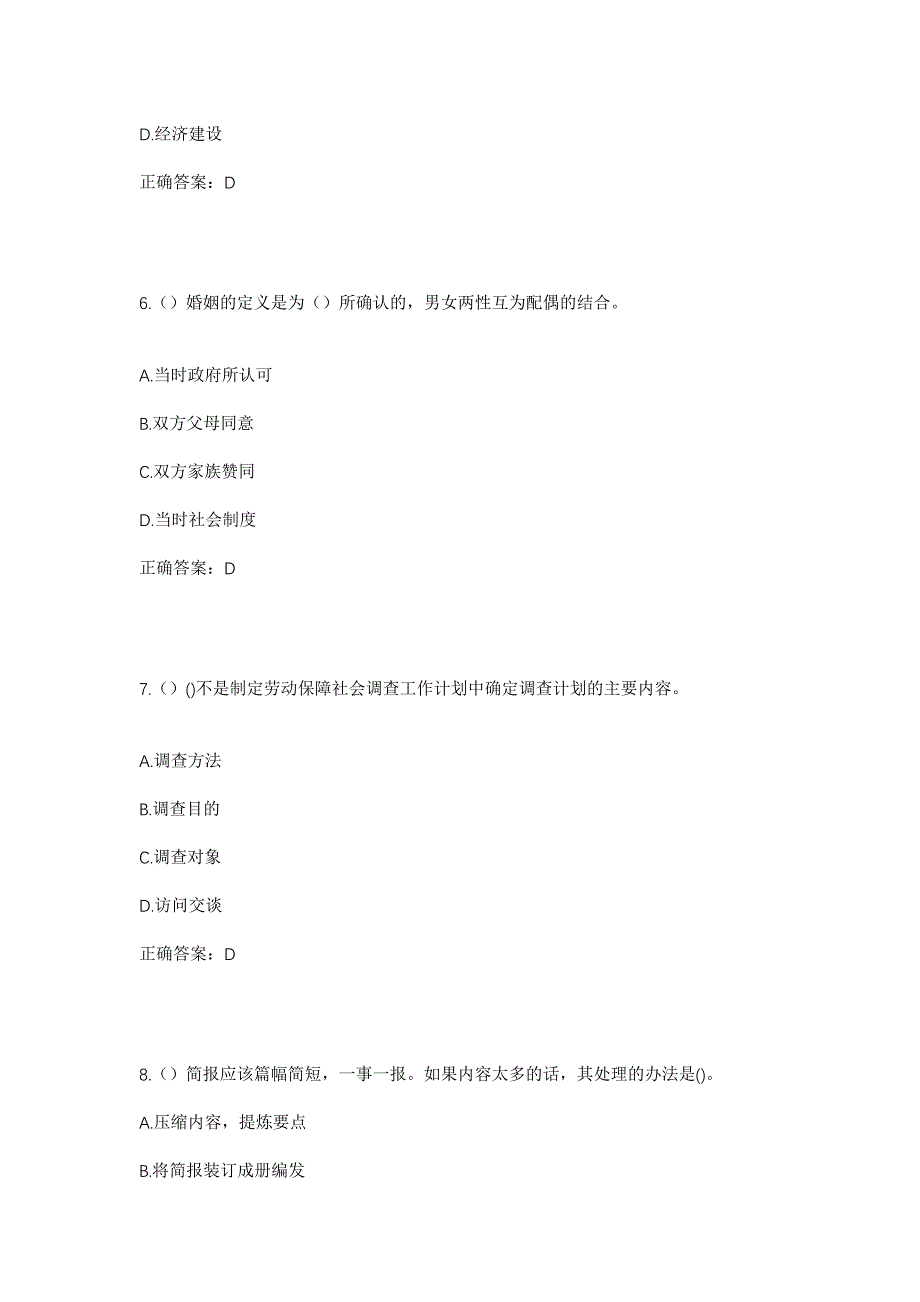 2023年广西桂林市灵川县潭下镇合群村社区工作人员考试模拟题及答案_第3页