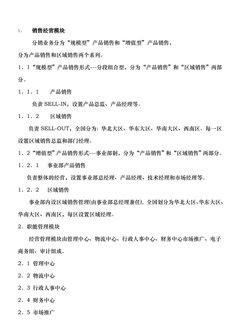 PCI集团公司组织管理制度_第3页