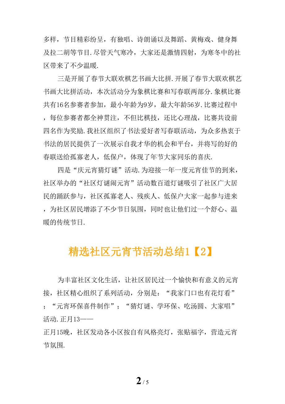 精选社区元宵节活动总结1_第2页