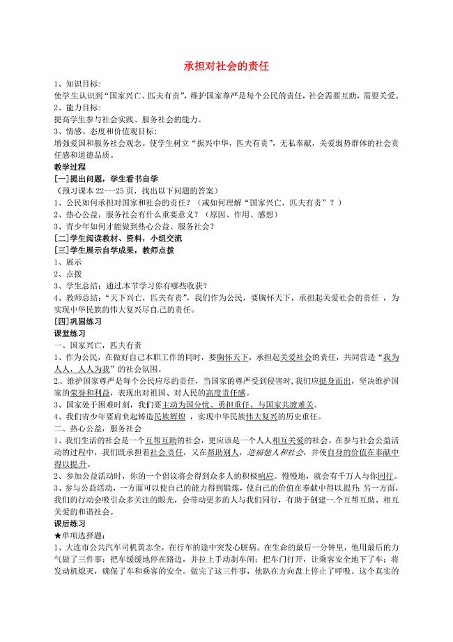 河南省濮阳市范县濮城镇中学九年级政治全册1.2.2承担对社会的责任教案新人教版