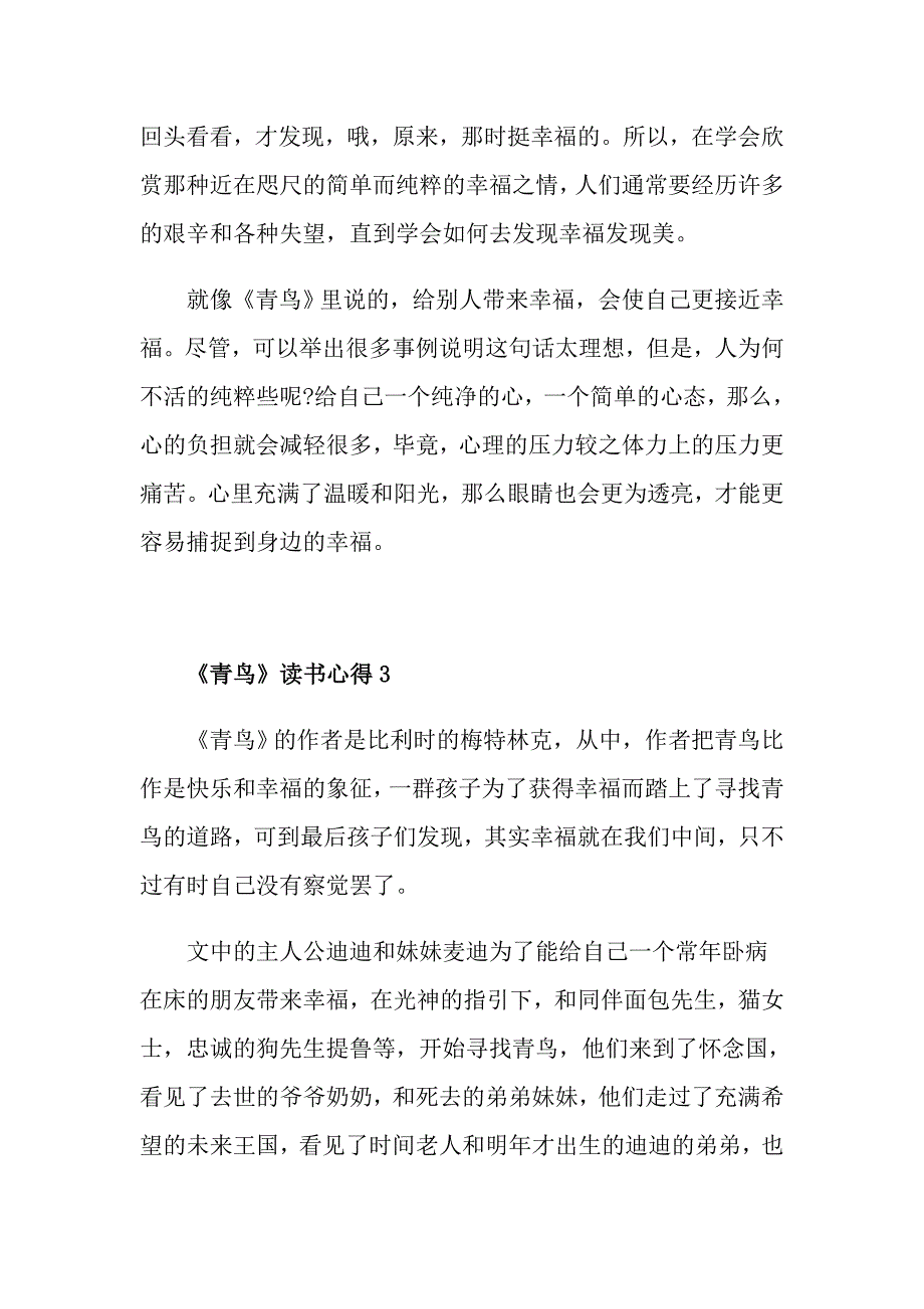 《青鸟》心得体会800字精选作文_第4页