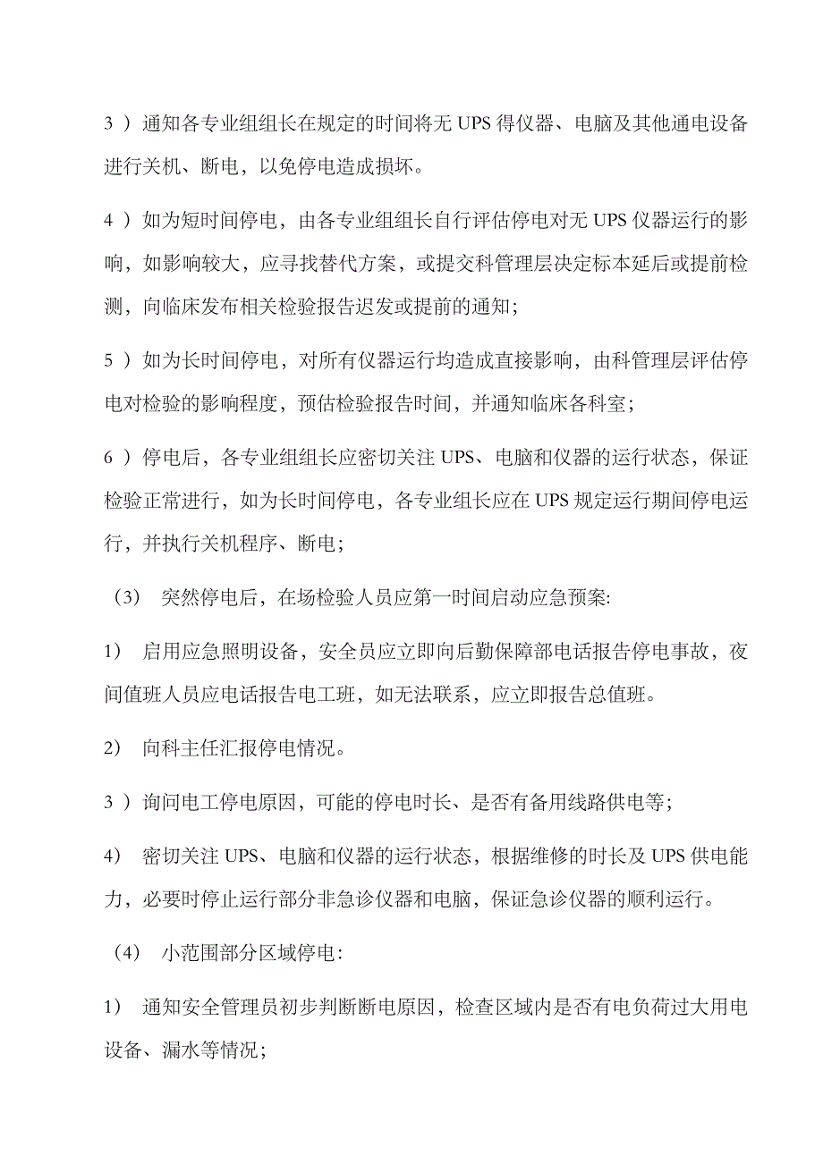 2023年检验科停电应急预案_第2页