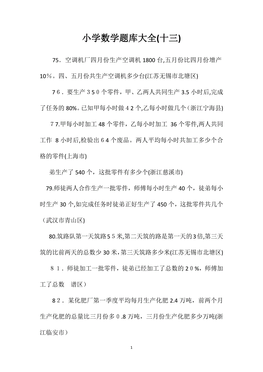 小学数学题库大全十三_第1页