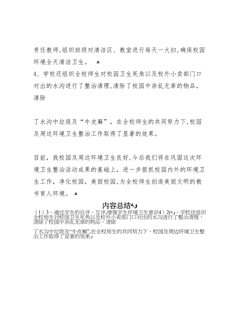 校园及周边环境卫生整治活动工作总结_第3页