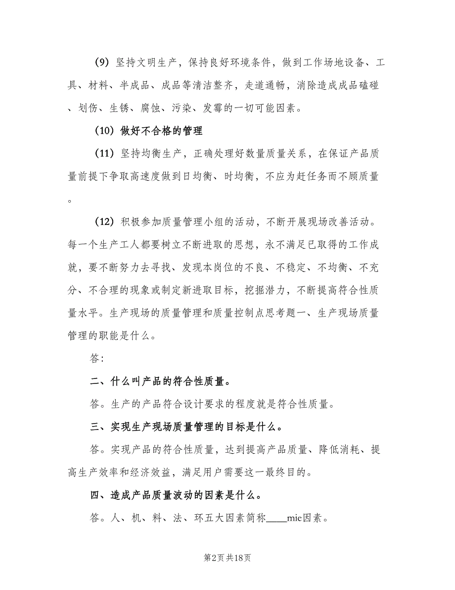 2023年质量培训计划（3篇）.doc_第2页