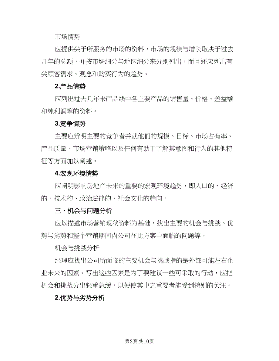 2023年房地产经纪人个人工作计划范文（四篇）.doc_第2页