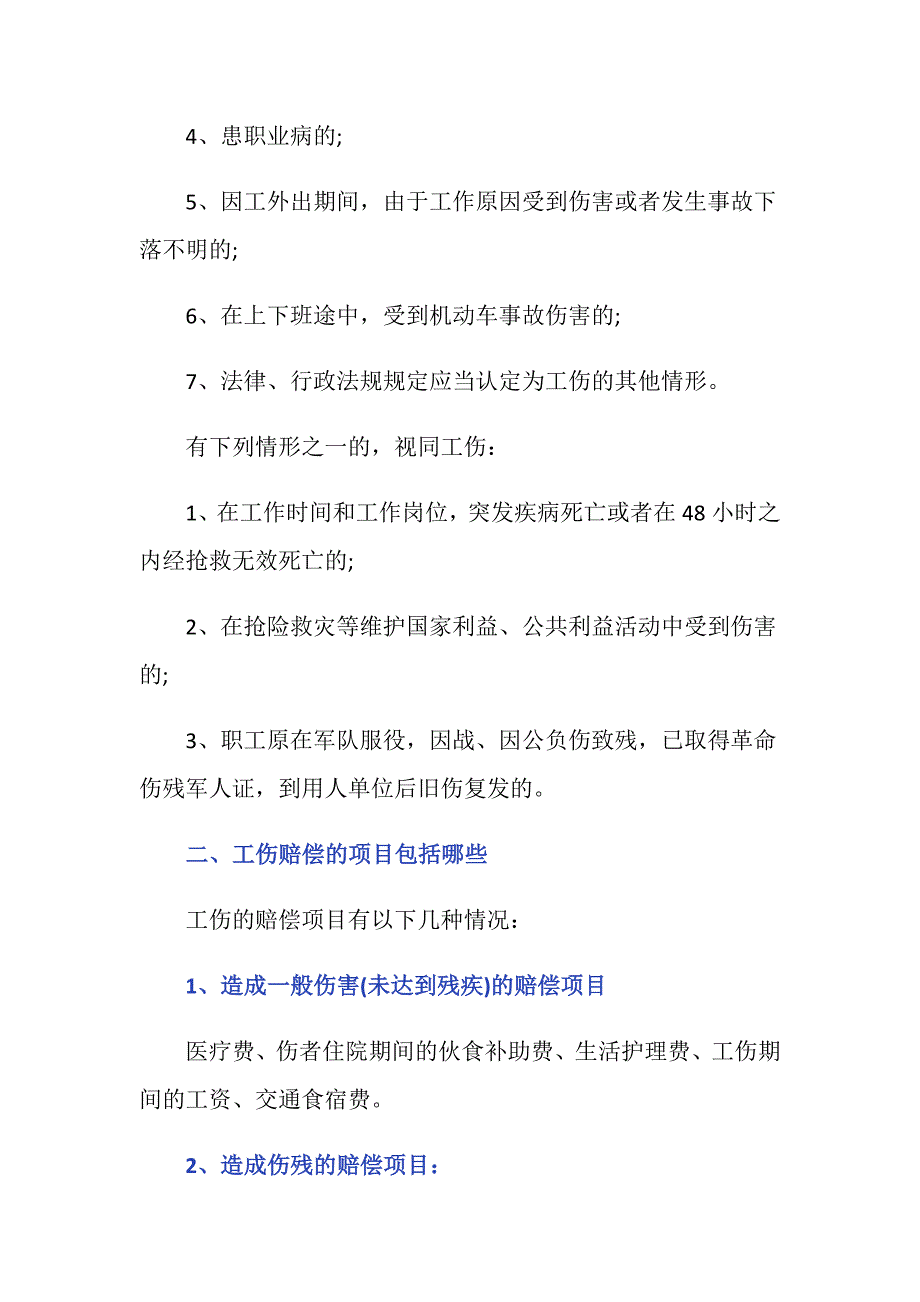 哪些情况下受伤可认定为工伤_第2页