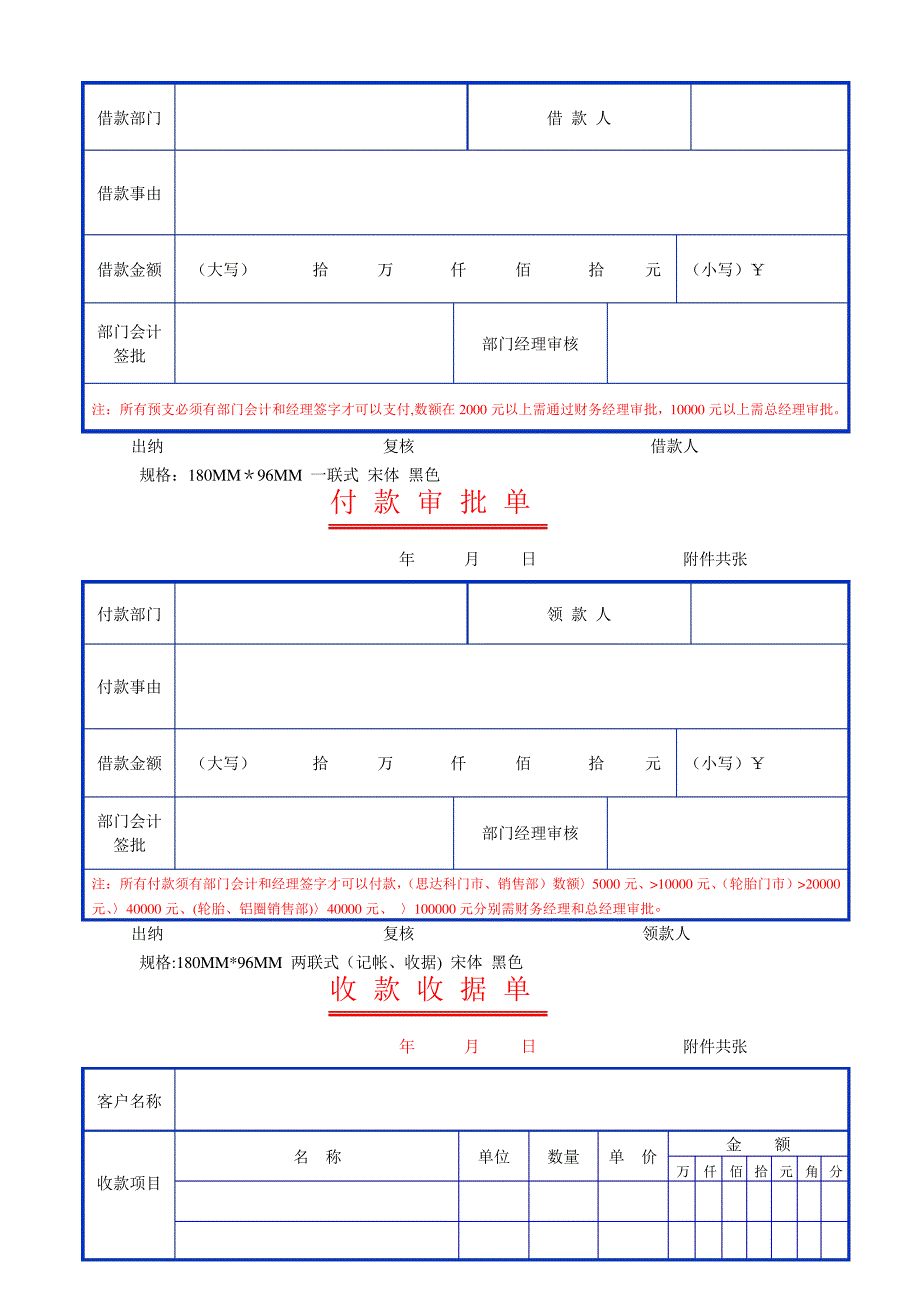 财务报销单表格—带尺寸1837_第2页