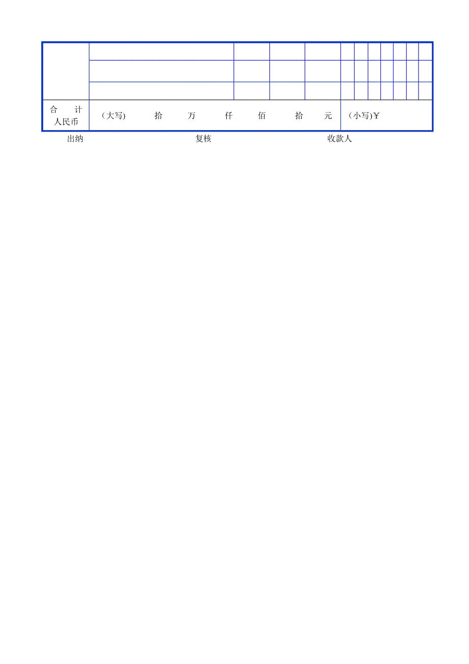 财务报销单表格—带尺寸1837_第3页