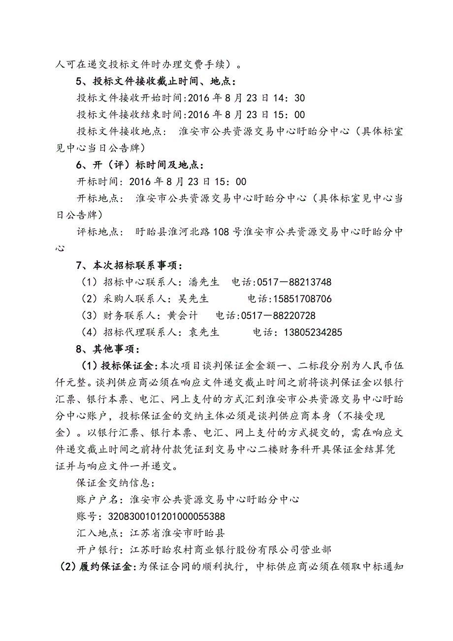 淮安市公共资源交易中心盱眙分中心.doc_第3页