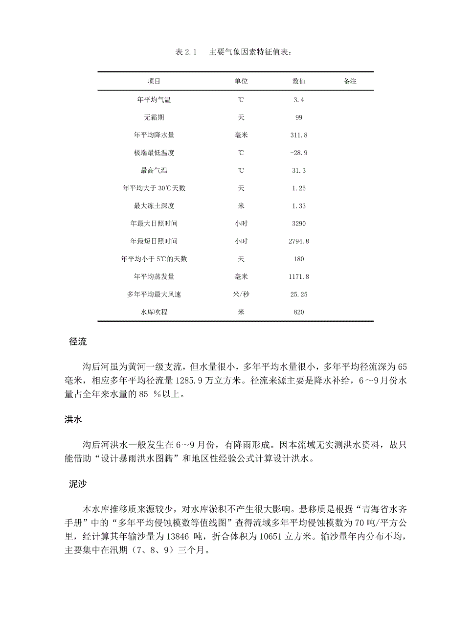 沟后水库土石坝枢纽的设计_第4页