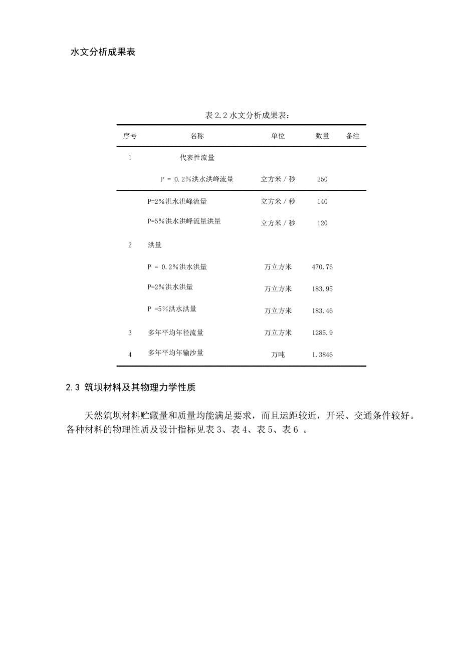 沟后水库土石坝枢纽的设计_第5页