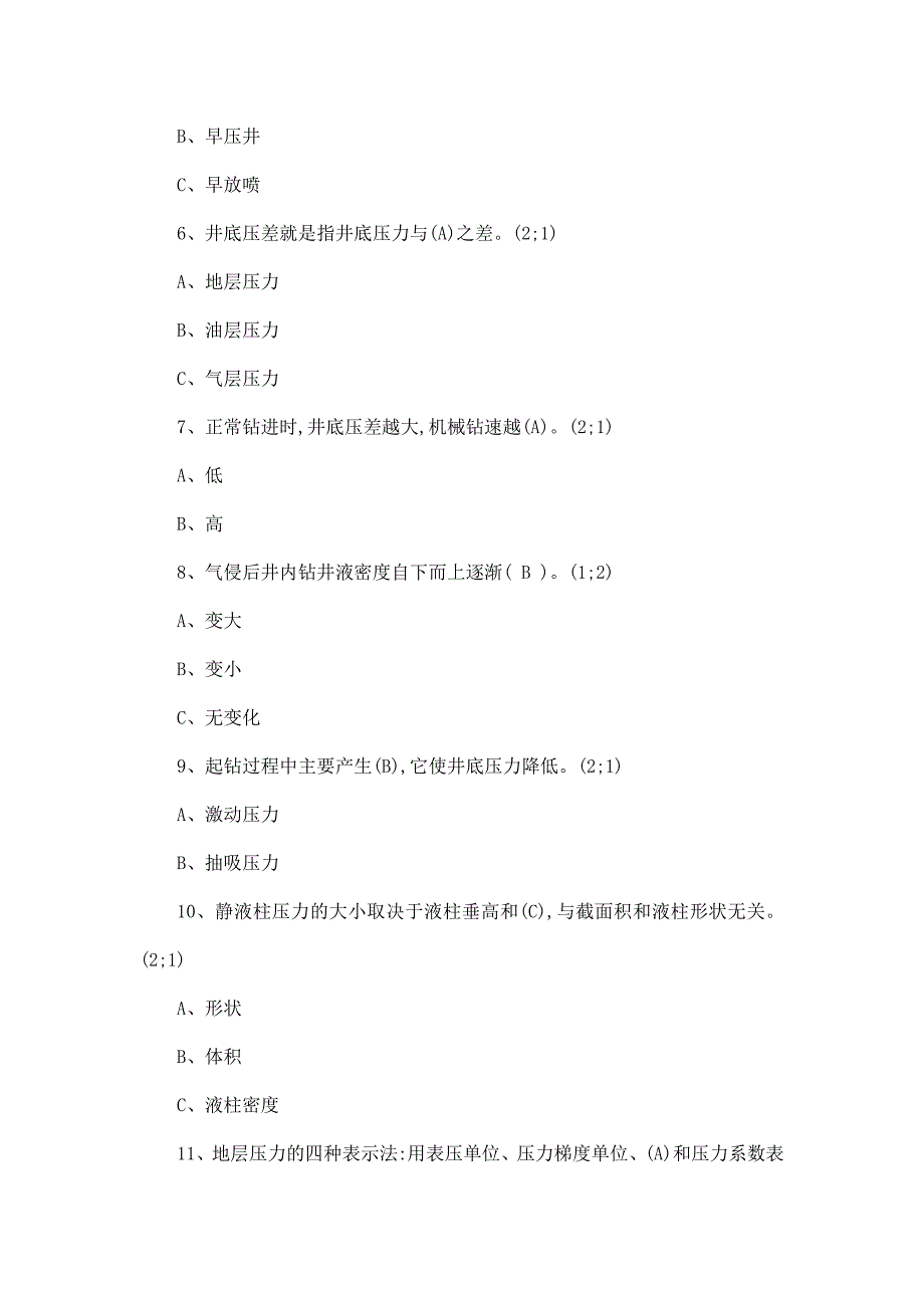 钻井井控工艺试题及答案_第2页