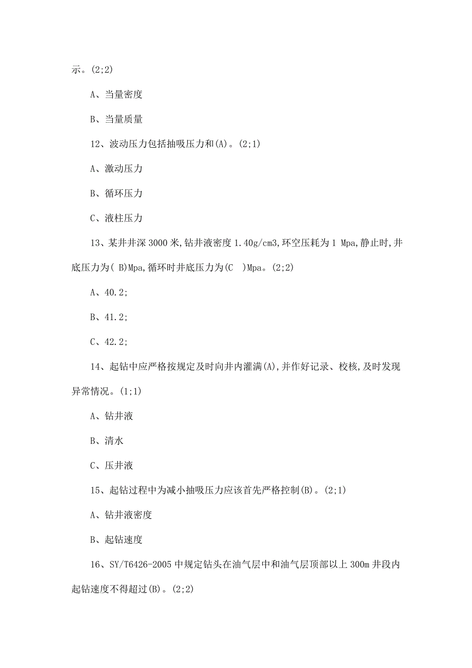 钻井井控工艺试题及答案_第3页