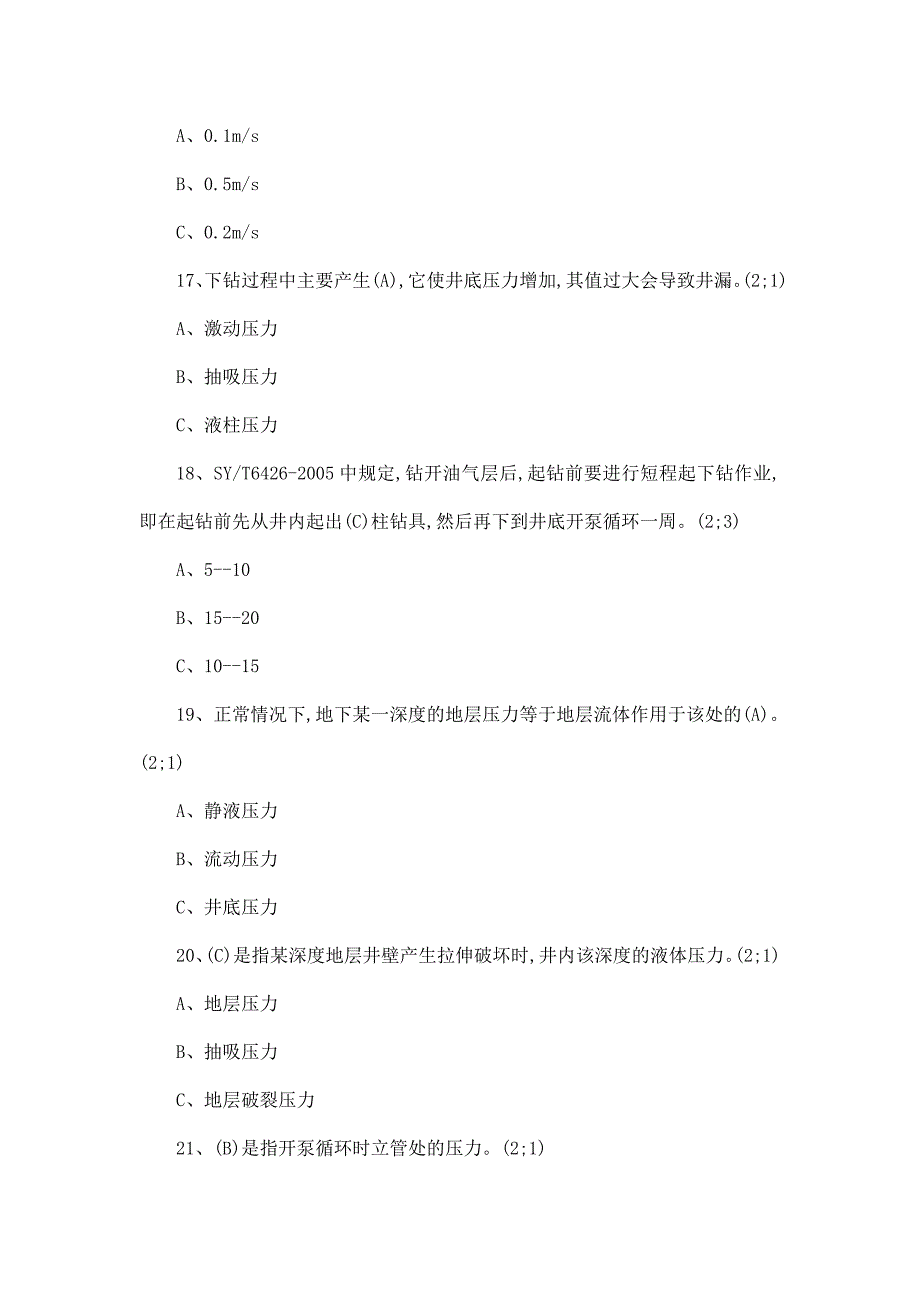 钻井井控工艺试题及答案_第4页