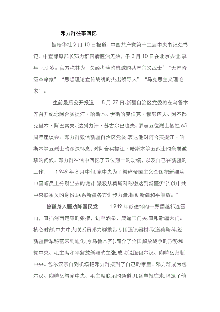 邓力群往事回顾_第1页