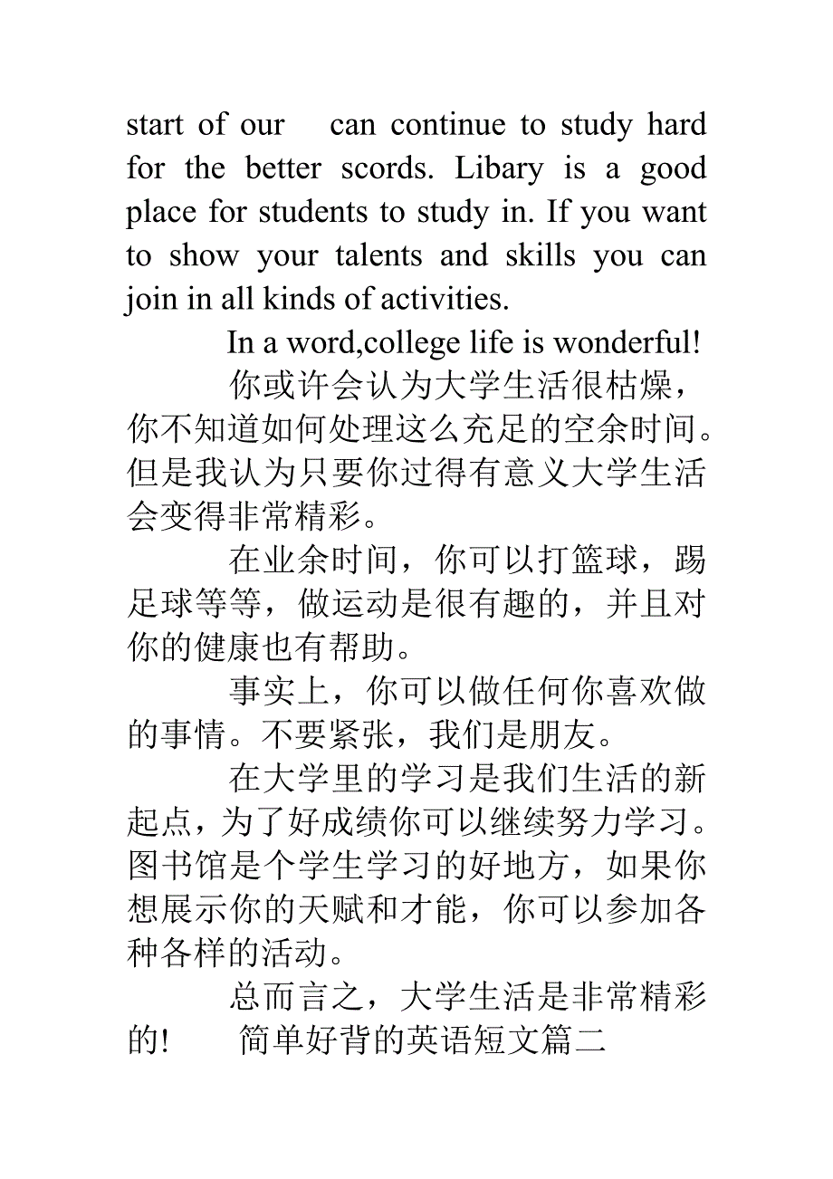 简单好背的英语短文阅读_第2页