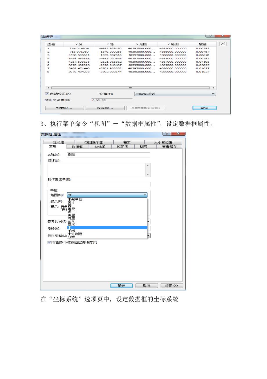 ArcGIS两图拼接作业过程.doc_第2页