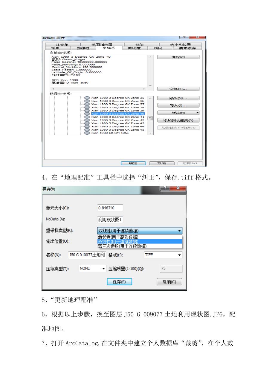 ArcGIS两图拼接作业过程.doc_第3页