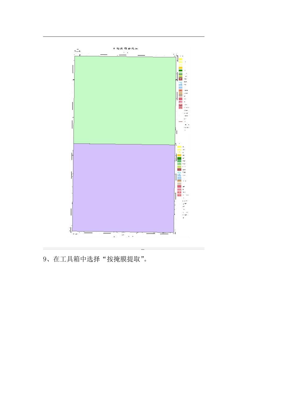 ArcGIS两图拼接作业过程.doc_第5页