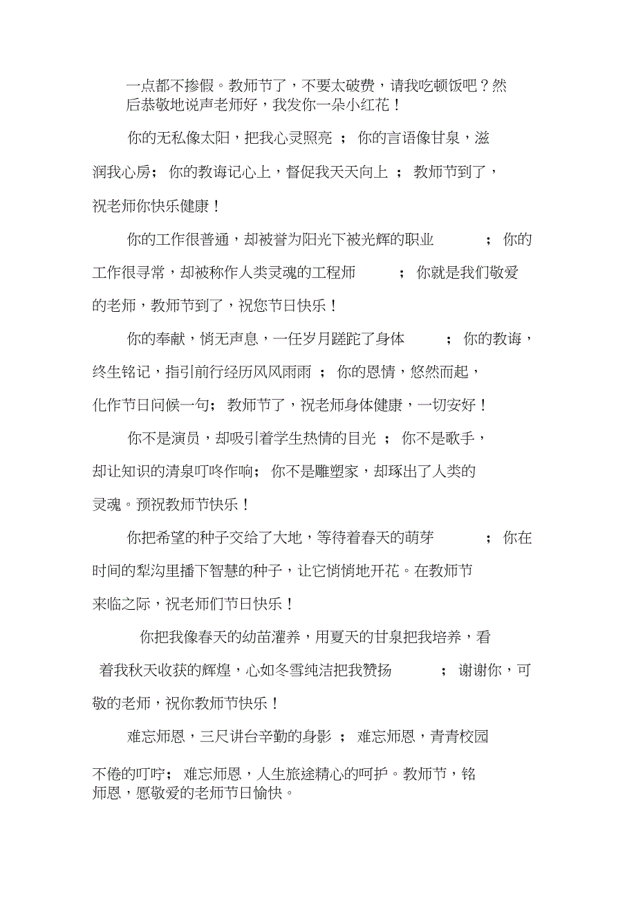 XX教师节贺词大全_第2页