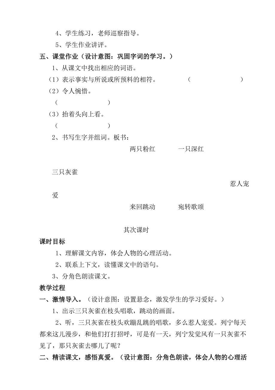 灰雀教学设计_第4页