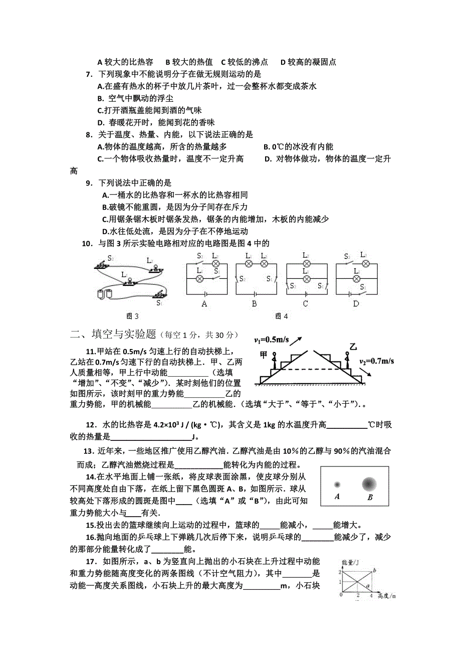 北师大版九年级物1_第2页