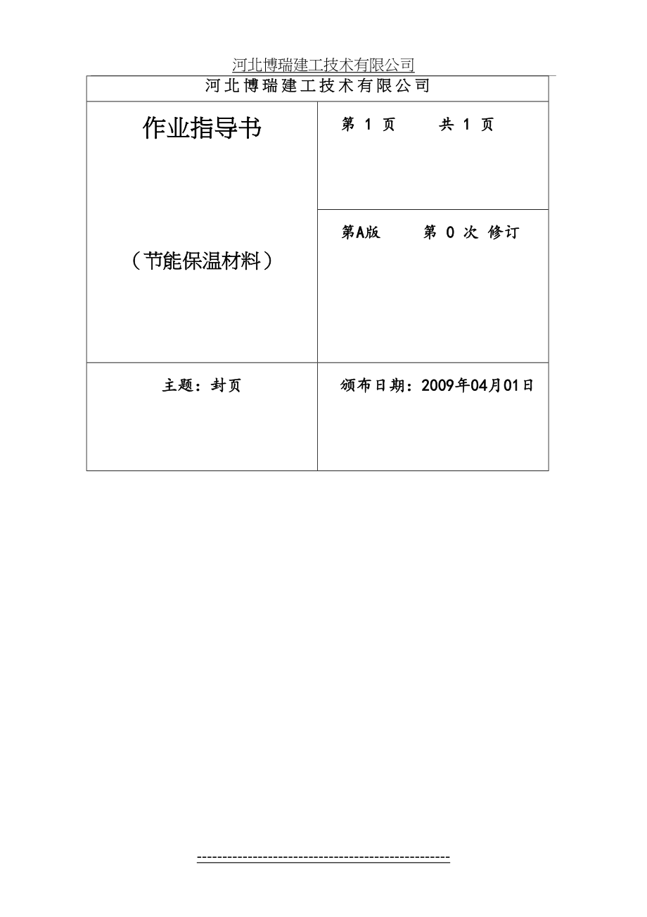 节能材料作业指导书_第2页