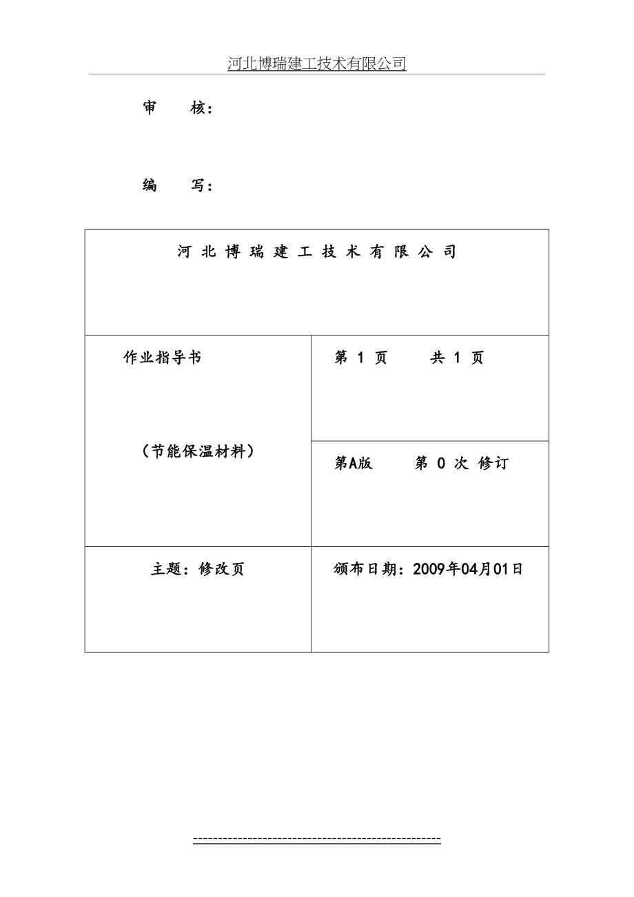 节能材料作业指导书_第4页