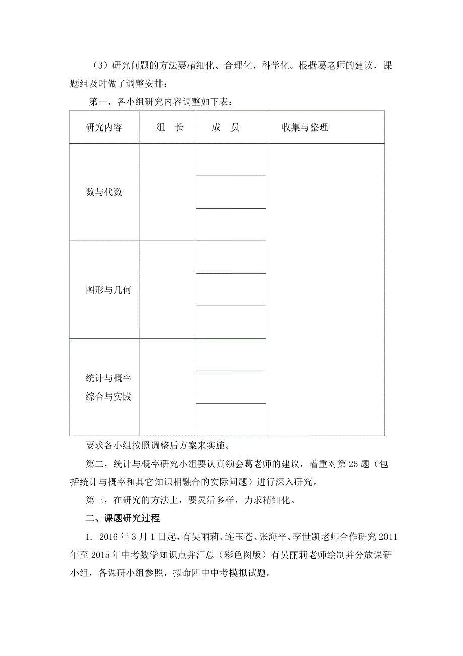 精选中考数学试题对比研究阶段性工作总结_第2页