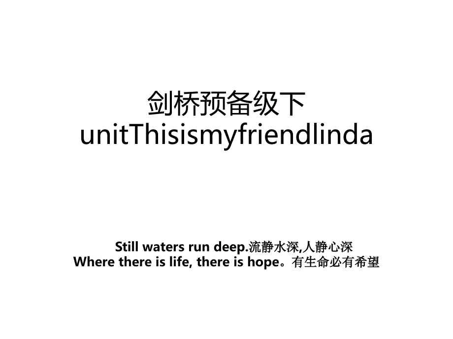 剑桥预备级下unitThisismyfriendlinda_第1页