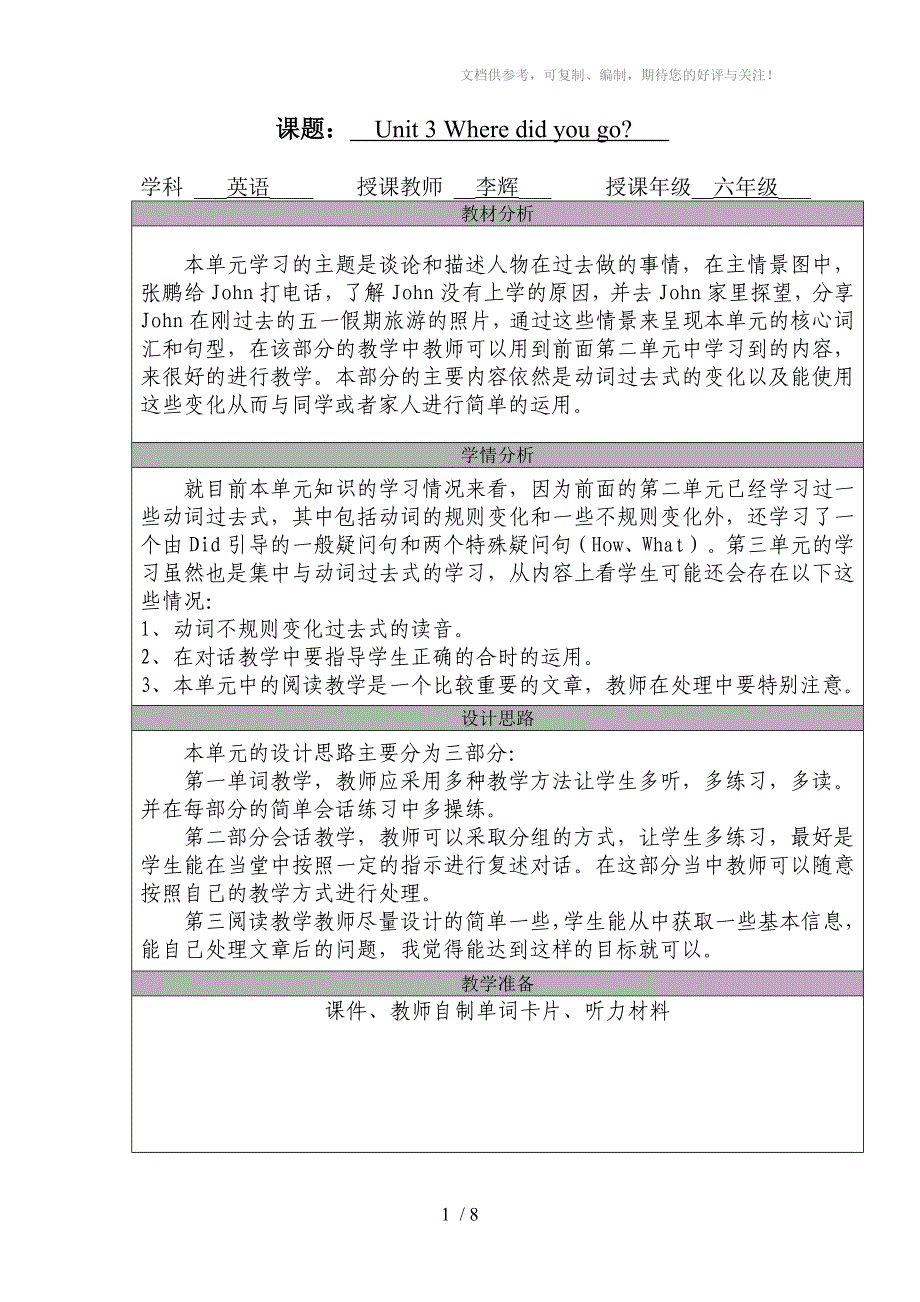 六年级英语下册第三单元第一课时教案_第1页